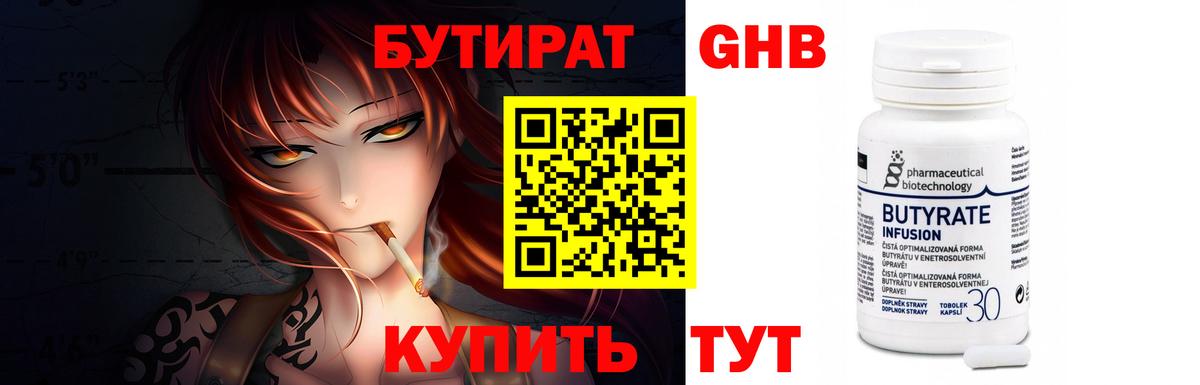 БУТИРАТ бутик  Бутират  Тайшет  Вход с VPN 