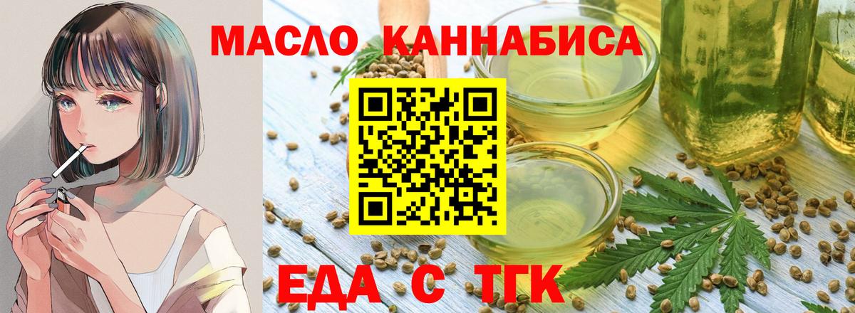 Еда ТГК конопля Тайшет