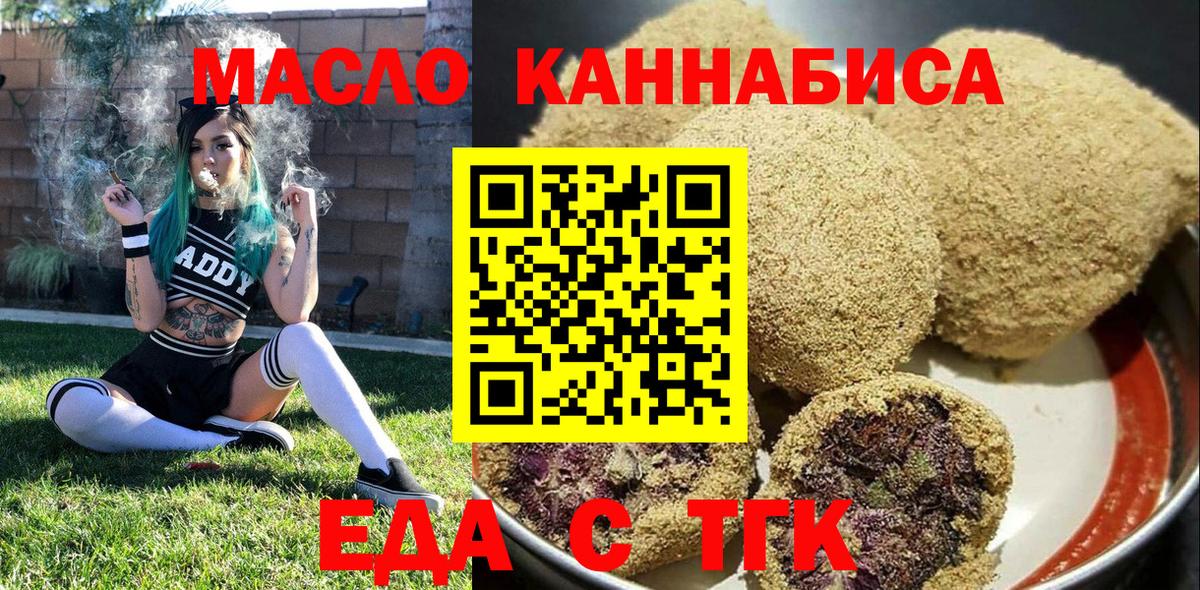 Еда ТГК марихуана  Вход с VPN  Тайшет 