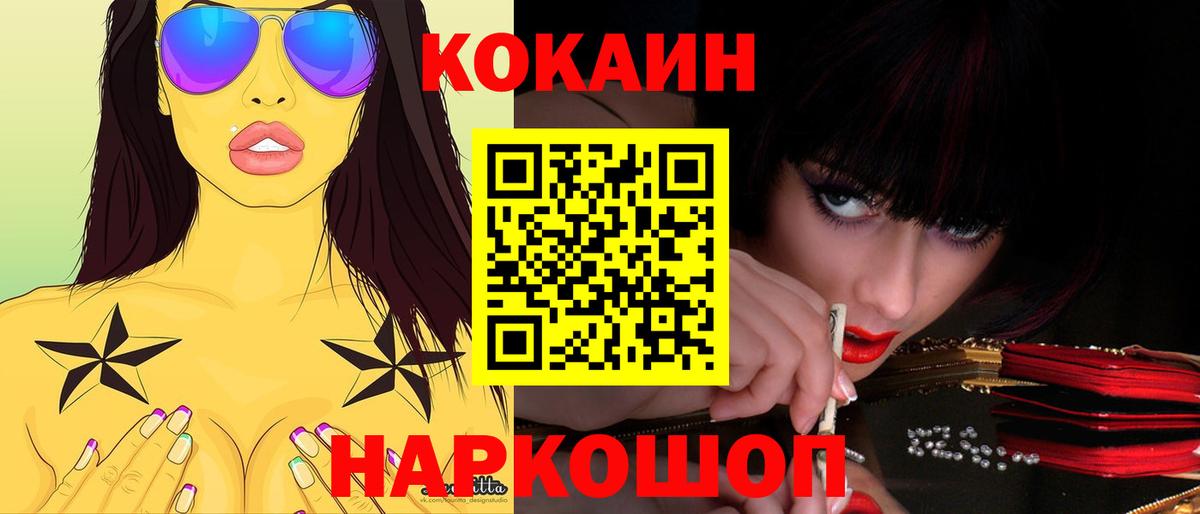 COCAIN 98%  Вход с VPN  Тайшет  Кокаин VHQ 