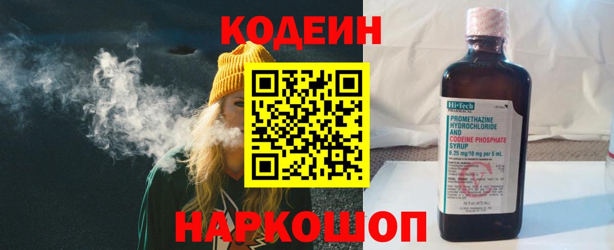 Тайшет  Кодеин Purple Drank  Вход с VPN 