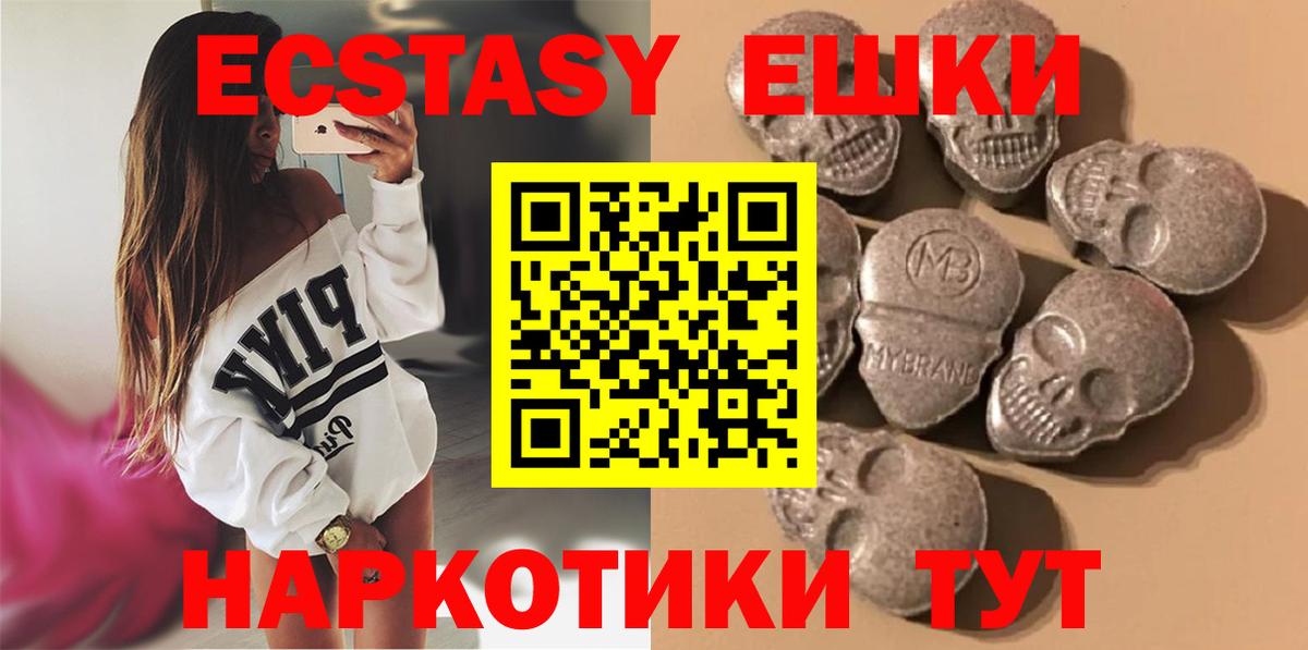 Экстази 250 мг  Ecstasy  ЭКСТАЗИ круглые  Тайшет  Вход с VPN 