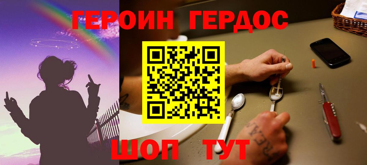 Героин Heroin Тайшет