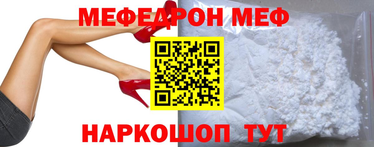 Меф мяу мяу  Тайшет